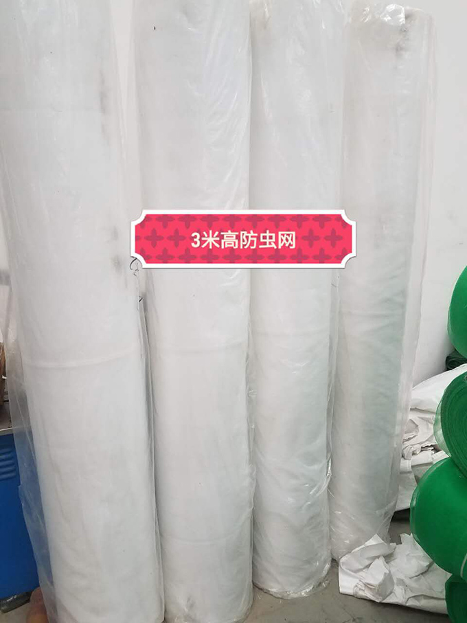 3米高防虫网